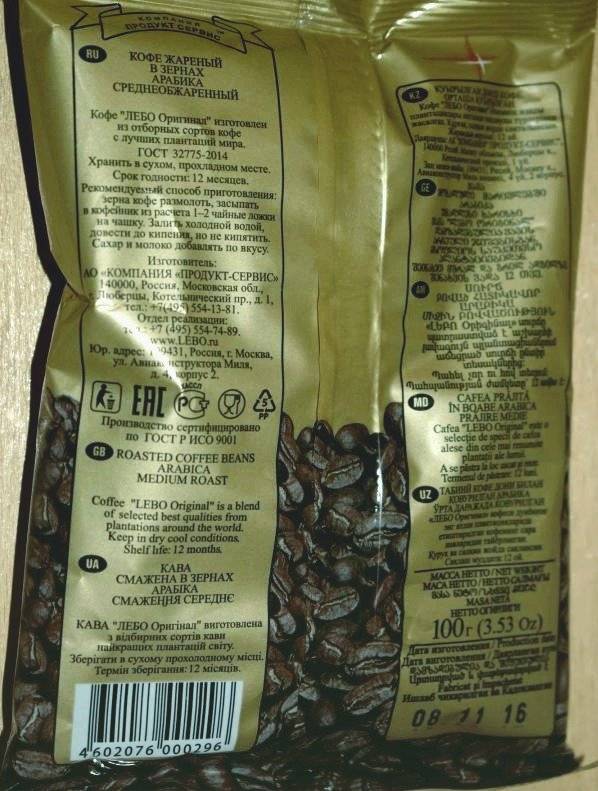 Срок годности кофе: в зернах, молотого, обжаренного, зеленого, натурального в вакуумной упаковке