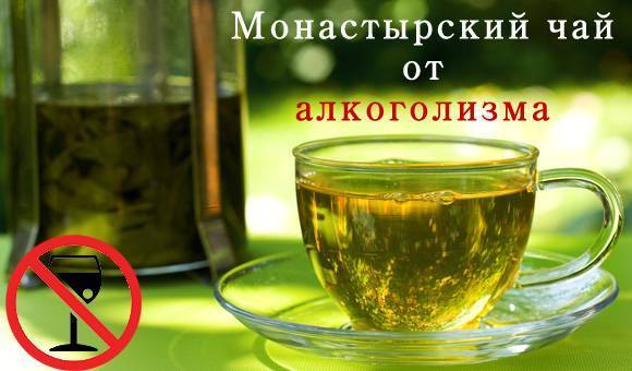 Монастырский чай от алкоголизма - как действует и входящие в состав травы